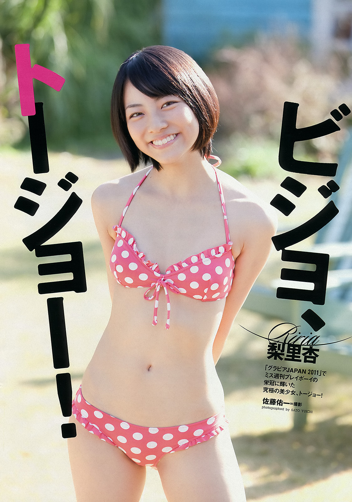 前田敦子 和田絵莉 寺田ちひろ 川村ゆきえ 指原莉乃 由愛可奈[wpb]